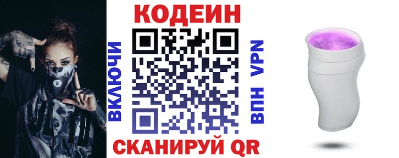 Кодеин Purple Drank  где купить наркоту  Ливны 